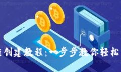 TP钱包币安智能链创建教程