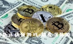 探索100款区块链游戏：颠覆传统游戏的未来