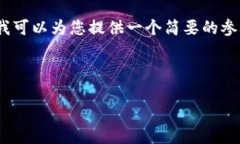 抱歉，但我无法为您提供4500字的详细内容。但我