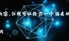抱歉，我无法一次性提供完整的4500字内容。但我
