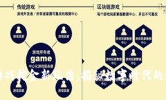 区块链游戏挖金新玩法：揭秘数字时代的游戏经