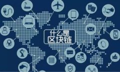 区块链金融课程的全面解析与实践启示