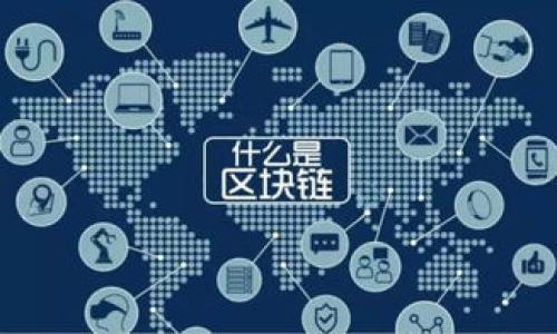

区块链金融课程的全面解析与实践启示