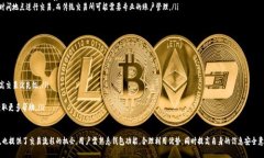   TP钱包闪兑待支付的含义解析 /  guanjianci TP钱包