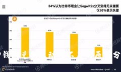TP钱包兑换流动性不足的原因分析