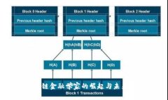 区块链金融学家的崛起与未来展望