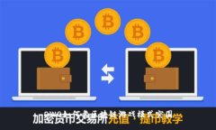 OWD如何靠区块链游戏模式突围