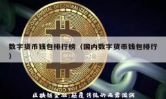 区块链金融：颠覆传统的雨露滋润