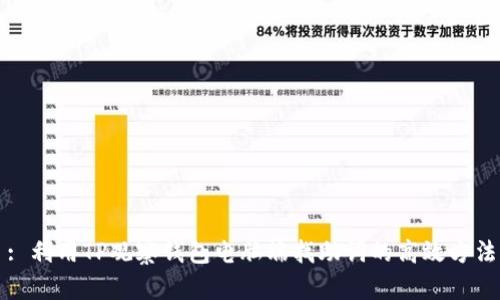 : 利用TP观察钱包电脑端找助词的高效方法
