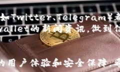     tp钱包苹果版本最新下载：安全、便捷的数字