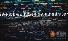 注意：以下内容是按照您的要求进行构思的，实