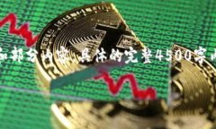 由于请求的内容较长，这里只能提供示例性的、