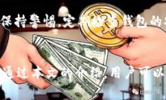 如何成功取消TP钱包授权：详解步骤与注意事项