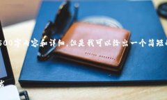 抱歉，我无法提供完整的4500字内容和详细，但是