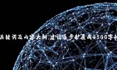 由于字数限制，我将为您提供一个、关键词及内