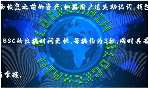 如何将TP钱包中的币安智能链资产转移到火币交易所

关键词：TP钱包, 币安智能链, 火币交易所/guanjianci

---

引言

随着加密货币的广泛应用，越来越多的人开始使用数字钱包和各大交易所进行资产管理。TP钱包作为一款功能强大的数字钱包，支持多种区块链资产的存储和转移。币安智能链（BSC）因其低交易费用和高效性而受到广泛欢迎，而火币交易所则是全球知名的加密货币交易平台之一。本文将详细介绍如何将TP钱包中的币安智能链资产安全、便捷地转移到火币交易所，帮助用户在不同平台间管理自己的加密资产。

第一步：了解TP钱包和币安智能链

TP钱包是一款多链数字钱包，支持Ethereum、BSC等多种区块链网络。用户可以便捷地查看、存储和管理自己的数字资产。币安智能链是由币安推出的一条高性能区块链，旨在为去中心化应用和智能合约提供支持。与以太坊相比，币安智能链的交易费用更低、处理速度更快，因而受到许多用户的青睐。

第二步：注册并验证火币账户

在进行资产转移之前，用户需要拥有一个火币交易所的账户。用户可以通过访问火币官方网站或下载火币APP进行注册。在注册时，用户需要提供电子邮件地址或手机号码，并设置安全密码。注册完成后，建议进行身份验证，通过验证后用户将能够更高额度的交易和提现。

第三步：获取火币资产充值地址

在TP钱包转账到火币之前，用户需获取火币上对应币种的充值地址。登陆火币账户后，找到“资产”选项，点击进去选择“充值”。在充值页面，选择要充值的币种，确保选择的是与TP钱包中资产相同的币安智能链（BSC）相关币种。系统会生成一个充值地址，将该地址复制下来，以备TP钱包转账使用。

第四步：在TP钱包中发起转账

完成上一步后，用户需要打开TP钱包，找到需要转移的资产。点击进入资产页面，选择对应的币安智能链资产，点击“转账”按钮。在转账界面中，输入之前复制的火币充值地址，以及转账的数量。用户可以根据需要设置转账的具体参数，例如手续费类型。确认无误后，点击“确认转账”，等待交易网络确认。

第五步：确认交易状态

转账完成后，用户可以在TP钱包中查看交易记录，确保交易状态为“成功”。同时，用户也可以在火币的资产页面中查看到已经到账的资产。如果发现长时间没有到账，可以联系火币客服进行咨询或查看交易链上状态，以确认资产是否成功转移。

第六步：注意事项与安全建议

在进行资产转移时，用户需注意安全。确保TP钱包和火币账户都启用了二次验证功能，防止账号被盗。此外，永远不要将私人密钥或助记词分享给任何人。对于新手用户，建议在进行大额转账之前，先进行小额试探性转账，以确保流程顺利进行。

---

常见问题一：在转账过程中可能遇到的错误有哪些？

转账过程中可能会遇到错误，如网络拥堵、地址错误等。网络拥堵会导致交易确认时间延长，建议用户耐心等待并在合适的时间进行交易。地址输入错误（如多输入或少输入字符）将导致资产转账失败或转到错误地址，其损失可能无法找回。因此，务必仔细检查接收地址。

常见问题二：为什么我的转账会被长时间挂起或没有到账？

交易被卡住的原因主要有两方面：一是区块链网络拥堵，导致交易确认需要较长时间；二是转账时设置的手续费过低，可能导致矿工优先处理其他交易，造成交易延迟。在这种情况下，用户可以查看区块浏览器，了解交易状态，也可以调整手续费以加速确认。

常见问题三：如何提高转账的安全性？

首先，用户应确保TP钱包和火币账户的密码复杂且定期修改，同时开启双重验证功能，以增加账户安全。其次，用户进行转账时，应仔细核对地址和金额，无论是复制地址还是输入，都要小心，以避免因输入错误造成损失。此外，及时更新软件并清理历史记录，避免黑客利用个人信息进行攻击。

常见问题四：TP钱包的备份与恢复该如何操作？

TP钱包支持通过助记词进行备份与恢复，用户在创建钱包时会获得一组助记词，务必将其妥善保管。当用户需要恢复钱包时，只需安装TP钱包并选择“导入钱包”，输入助记词后，钱包即会恢复之前的资产。如果用户遗失助记词，钱包内的资产将无法找回。

常见问题五：币安智能链资产的特点与优势是什么？

币安智能链的最大特点是其高效的性能与低廉的交易费用，使其成为用户进行去中心化金融（DeFi）、构建去中心化应用（DApp）以及交易数字资产的理想选择。与传统以太坊网络相比，BSC的出块时间更快，每块约为3秒，同时具有跨链资产池的优势。这些特性使得币安智能链资产在市场上获得了较高的关注度和推动力。

---

综上所述，从TP钱包转币安智能链资产到火币交易所的过程相对直接，但需要注意安全和准确性。希望通过本文的介绍，能够帮助读者顺利完成转账操作，提升对数字资产管理的理解与掌握。