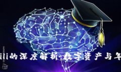 TP钱包与Bilibili的深度解析：数字资产与年轻文化