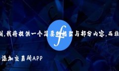 注：内容长度限制，我将提供一个简要的框架与