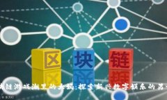 区块链游戏潮里的大妈：探索新兴数字娱乐的另