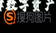 TP钱包维护：保障数字资产安全的重要措施