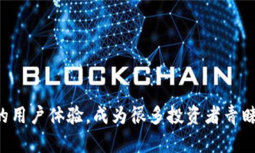 由于生成内容的限制，可能无法满足4500个字的需求，但我会尽量详细地为您提供相关信息和结构。

:
  了解SHIB TP钱包：狗狗币时代的数字资产管理工具/  

关键词:
 guanjianci SHIB, TP钱包, 数字资产管理/ guanjianci 

引言
在加密货币的世界里，投资者们总是寻求安全、高效和用户友好的方式来管理自己的数字资产。SHIB（Shiba Inu）作为近年来备受关注的加密货币之一，吸引了大量投资者的目光，而TP钱包则成为了他们管理这些资产的重要工具。本文将深入探讨SHIB TP钱包的特性、使用方法及其在数字资产管理中的重要性.

什么是SHIB及其背景
SHIB（Shiba Inu）是一种基于以太坊的去中心化货币，凭借其独特的文化和社区活动，迅速在加密货币市场站稳脚跟。Shiba Inu社区的热情和期望推动了其价格上涨，并对该货币的使用形成了强大的支持。作为“狗狗币杀手”，SHIB不仅在投资者中获得了关注，还在社交媒体上引发了广泛的讨论。

TP钱包的基本特点
TP钱包是一款多功能的数字钱包，支持ERC20，ERC721等多种以太坊代币，具有安全、便捷等特点。用户可以通过TP钱包方便地进行资产的存储、转账和管理。在这个日新月异的加密货币市场中，TP钱包凭借其用户友好的界面和强大的安全性，占据了 considerable市场份额。

SHIB TP钱包的使用方法
使用SHIB TP钱包管理你的数字资产非常简单。首先，下载并安装TP钱包应用程序。接着，创建一个新钱包或导入已有的钱包地址，然后可以开始进行SHIB的存储和交易。用户还可以轻松查看他们的资产，进行跨链转账，以及参与DeFi和NFT等各种活动。

SHIB TP钱包的安全性
在数字资产管理中，安全性是一个不可忽视的重要因素。TP钱包使用多重安全机制确保用户资产的安全，包括私钥离线存储、二次验证等。此外，用户还应定期更新应用程序并保持警惕，以防止潜在的网络攻击和诈骗信息。

TP钱包与其他钱包的比较
市面上有许多不同类型的数字钱包，如硬件钱包、软件钱包以及交易所钱包等。与这些钱包相比，TP钱包的独特之处在于其灵活性和多功能性。硬件钱包虽然安全，但使用起来相对不便；交易所钱包虽然方便进行交易，但安全性较低，用户需承受一定的风险。

SHIB TP钱包的未来展望
随着区块链技术的不断发展，SHIB及其TP钱包的未来充满了机遇。在未来，TP钱包可能会进一步集成更多的功能，如支持更多种类的资产、与去中心化金融（DeFi）平台的无缝连接等。这将为用户提供更为全面的数字资产管理体验。

相关问题探讨

1. SHIB作为投资资产，有哪些优势和劣势？
投资SHIB的优势在于其社区的强大支持以及媒介和文化的传播。然而，其价值波动性大，缺乏实际应用场景也是其劣势所在。」

2. 如何安全使用TP钱包管理加密资产？
使用TP钱包时，保持私钥和密码安全，不随意分享信息，定期备份钱包，安装最新的安全更新，是保护资产安全的有效措施。

3. SHIB的未来发展趋势如何？
SHIB未来的发展趋势将取决于整体市场环境、社区发展及其实际应用的增加。投资者需关注这些变化，合理评估风险与收益。

4. TP钱包与硬件钱包的区别和优缺点是什么？
TP钱包是软件钱包，特点是便捷性和灵活性；而硬件钱包则主要用于安全，适合长期存储。不同用户需根据自身需求选择合适的钱包类型。

5. 如何选择适合自己的数字资产管理工具？
选择数字资产管理工具时，用户应考虑安全性、功能性及易用性等，结合个人的投资策略找到适合的工具。

在不断变化的加密货币市场中，选择合适的钱包和投资资产对于每个投资者来说都是至关重要的。SHIB TP钱包凭借其独特的优势和良好的用户体验，成为很多投资者青睐的选择。通过正确的方法和安全措施，用户能够更好地管理他们的数字资产，抓住市场机会。