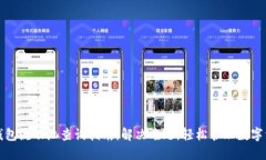 TP钱包流动池查询指南：解决难题，轻松管理数字