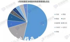 TP钱包USDT转出指南：解决转不出来的问题