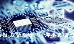 思考  区块链与金融学习：哪个更易掌握？