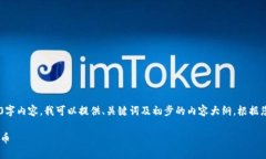 由于我无法直接提供4500字内容，我可以提供、关